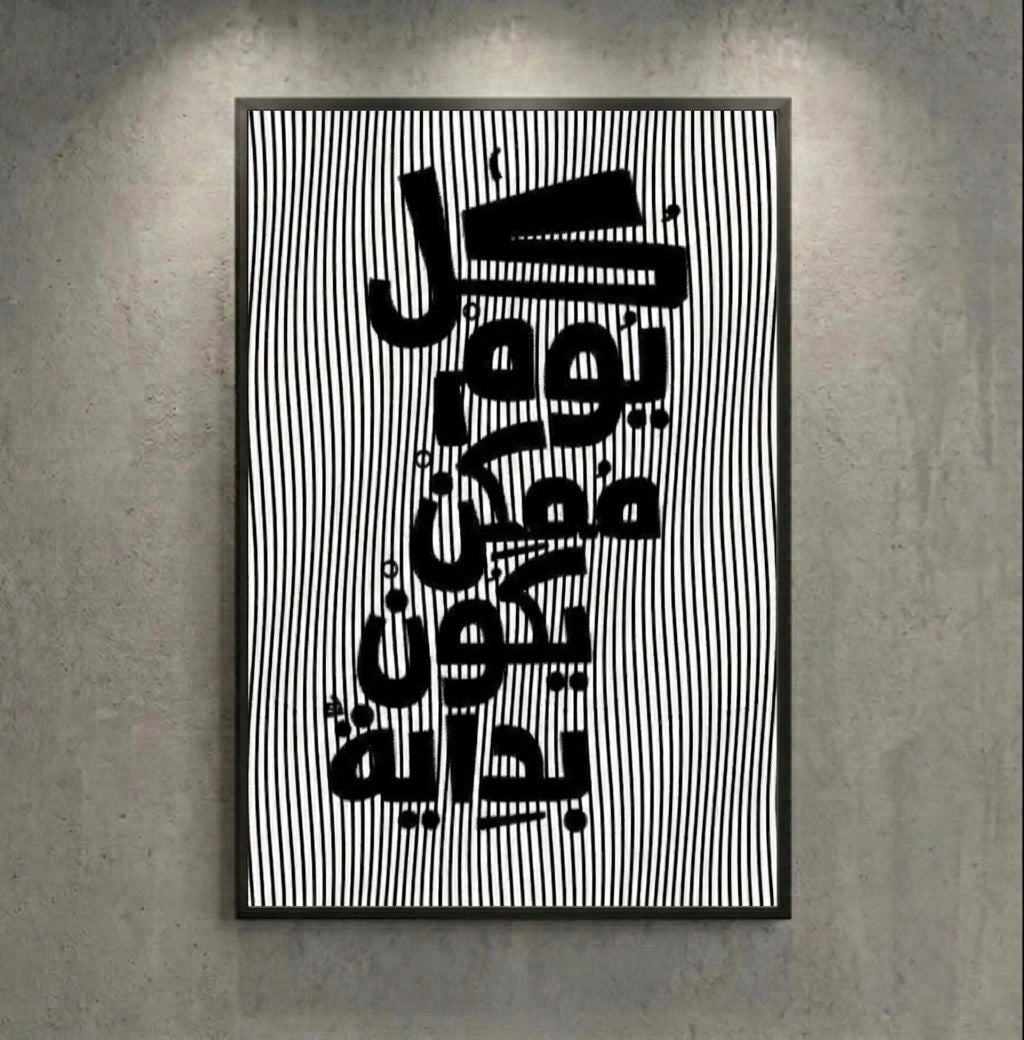 Be Yourself – Arabic Typography Wall Art