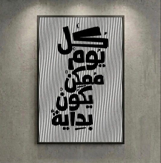 Be Yourself – Arabic Typography Wall Art
