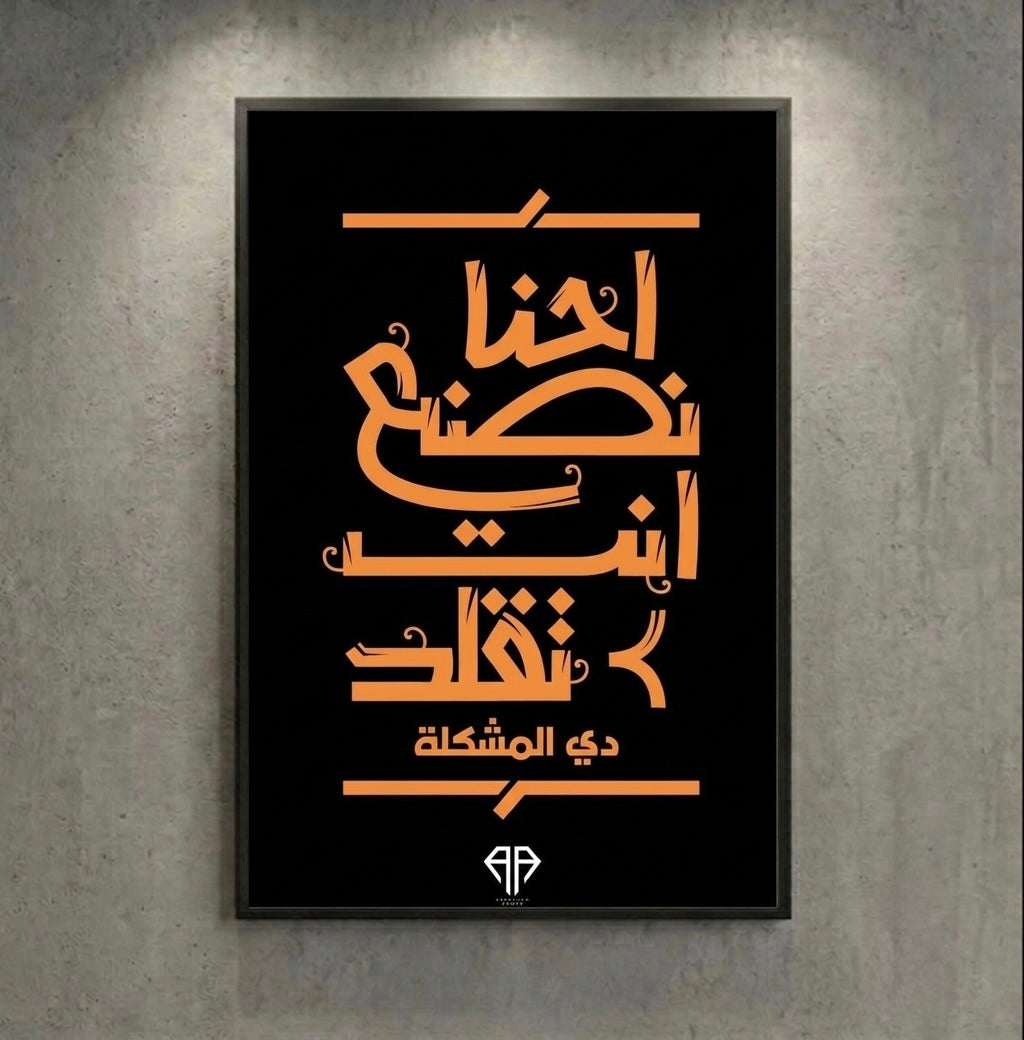 Arabic Street Quote Poste
