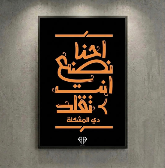 Arabic Street Quote Poste